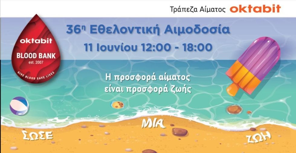 ΟΚΤΑΒΙΤ Aimodosia_NLHeader